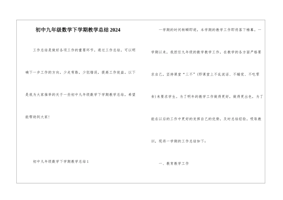 初中九年级数学下学期教学总结2024_第1页