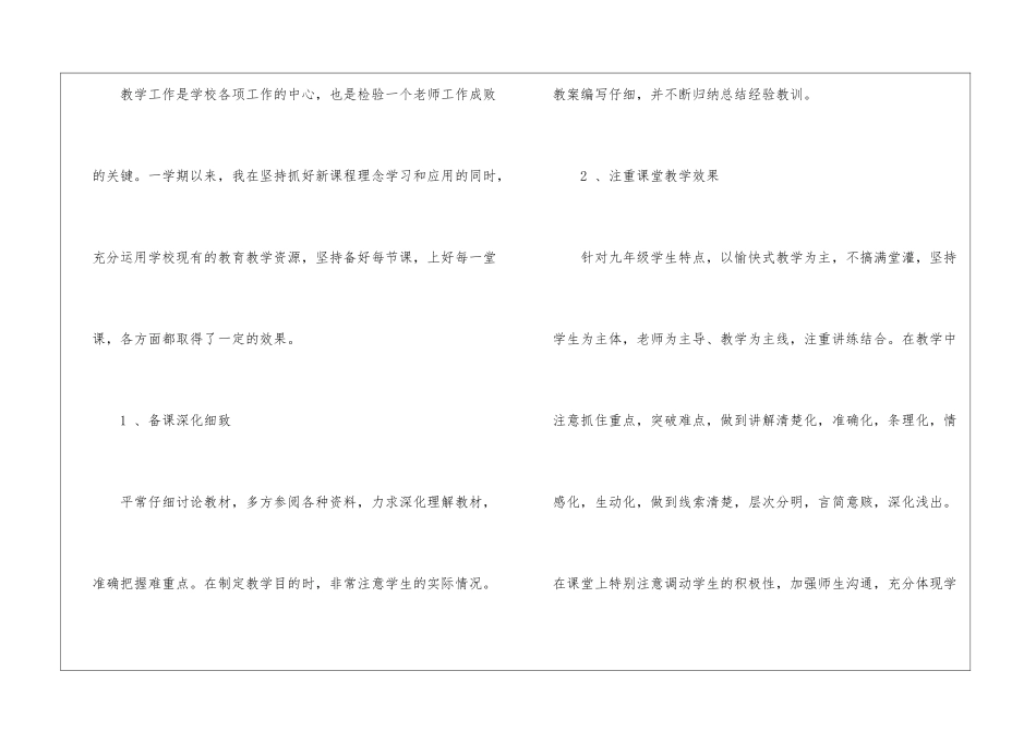 初中九年级数学下学期教学总结2024_第2页