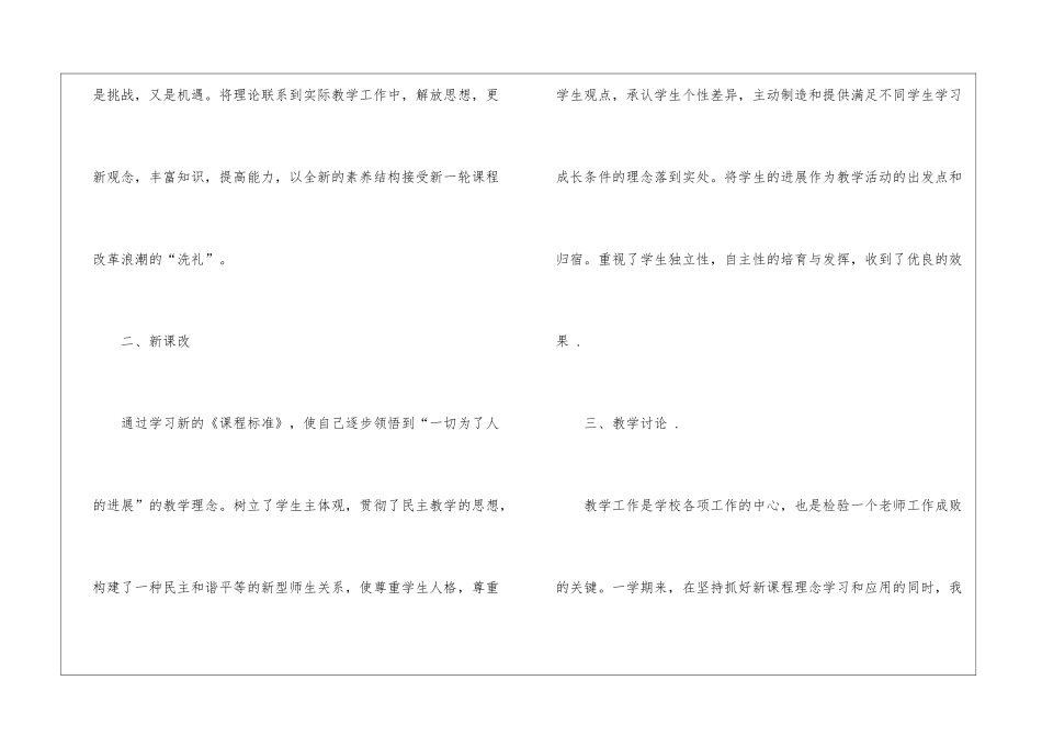 初中九年级数学教学工作总结个人2024_第2页