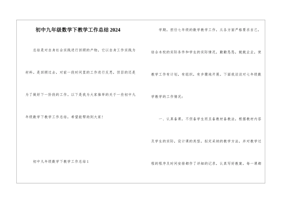 初中九年级数学下教学工作总结2024_第1页