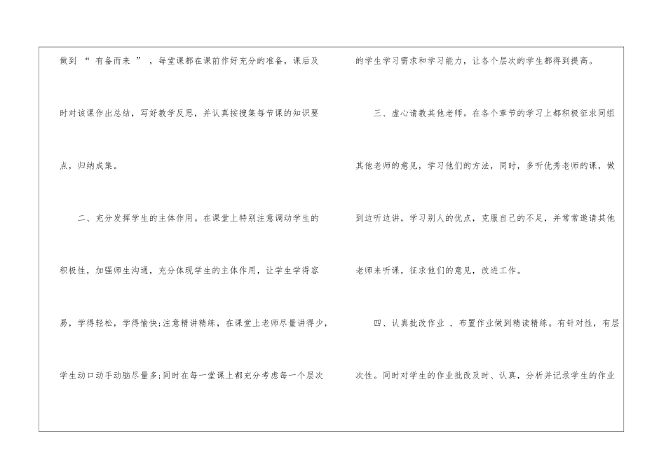 初中九年级数学下教学工作总结2024_第2页