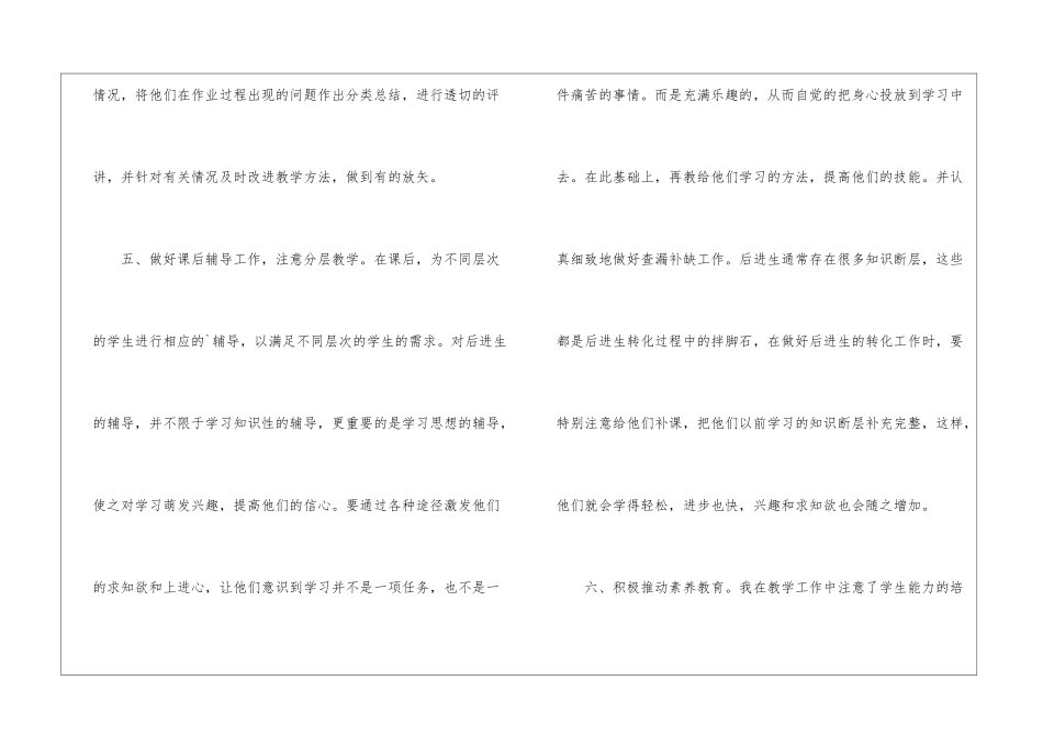 初中九年级数学下教学工作总结2024_第3页