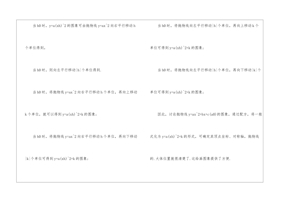 初中九年级数学期中复习要点资料归纳大全_第2页
