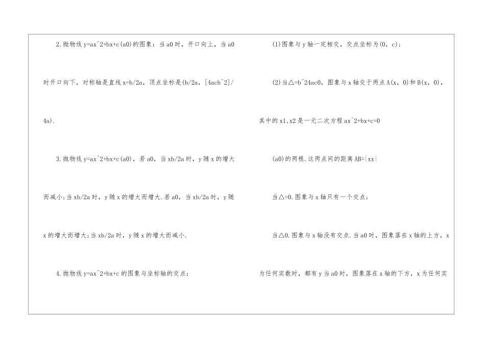 初中九年级数学期中复习要点资料归纳大全_第3页