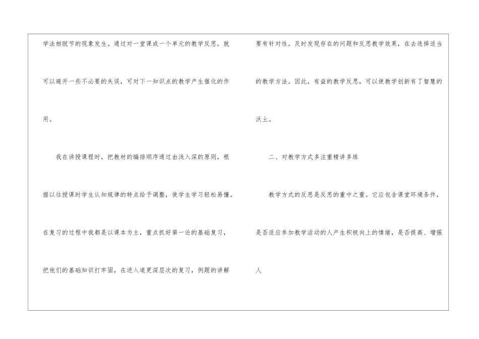 初中九年级物理教学反思3篇_第2页