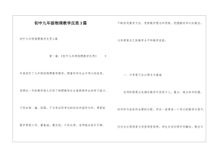 初中九年级物理教学反思3篇
