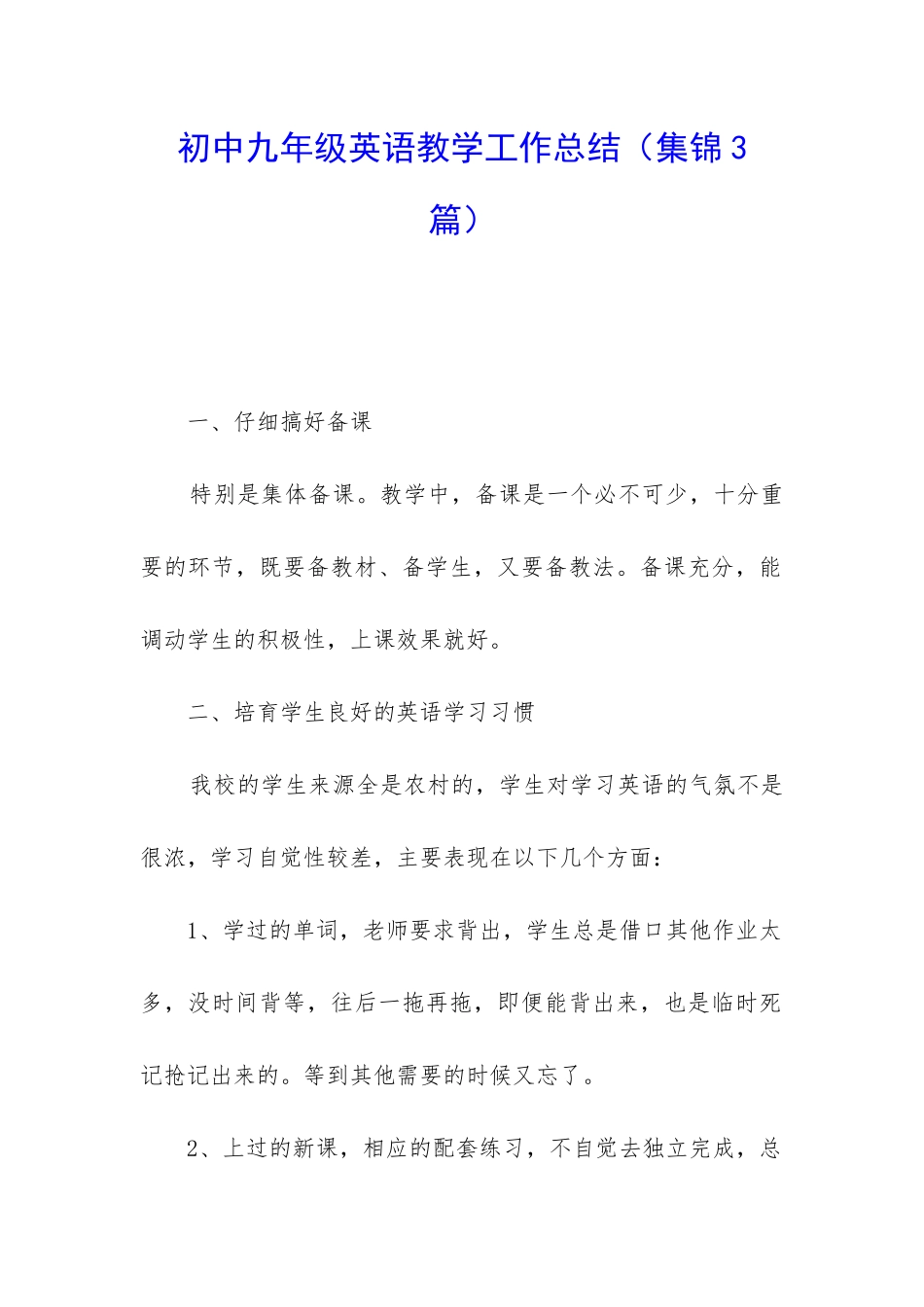 初中九年级英语教学工作总结_第1页