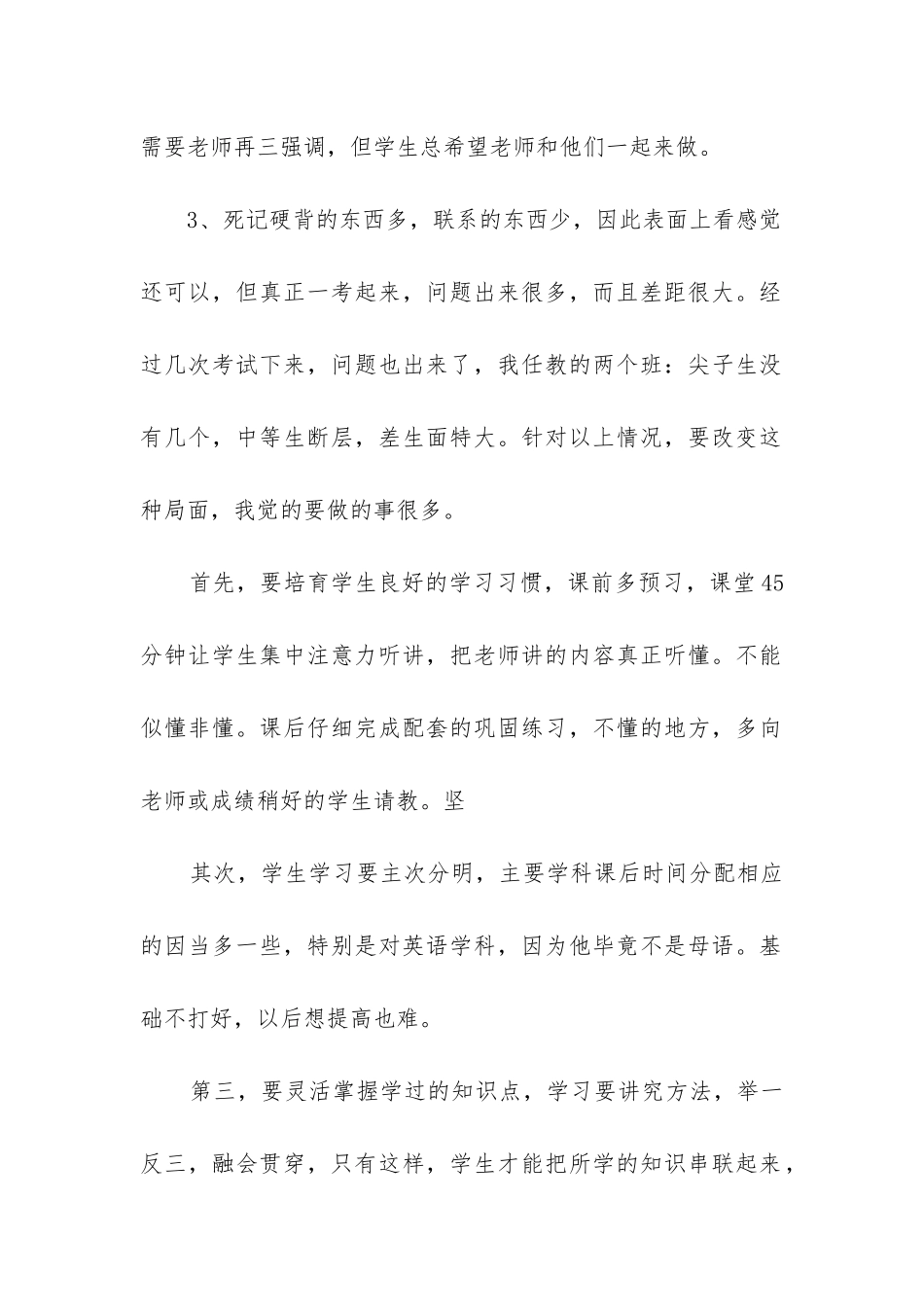 初中九年级英语教学工作总结_第2页