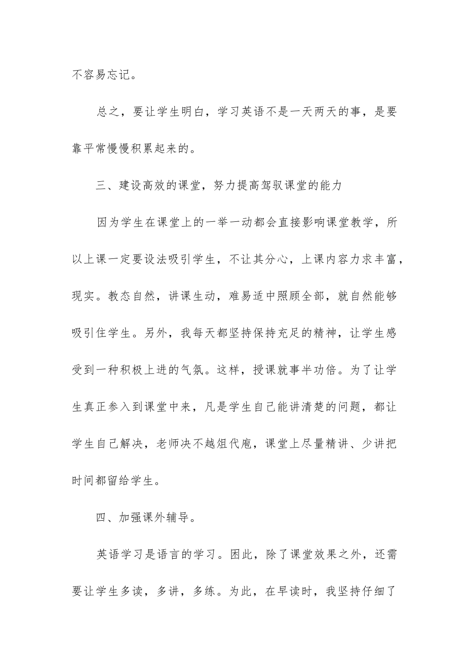 初中九年级英语教学工作总结_第3页