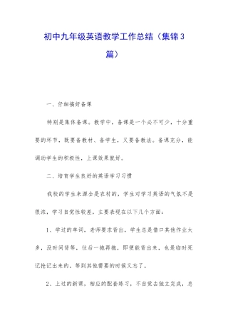 初中九年级英语教学工作总结