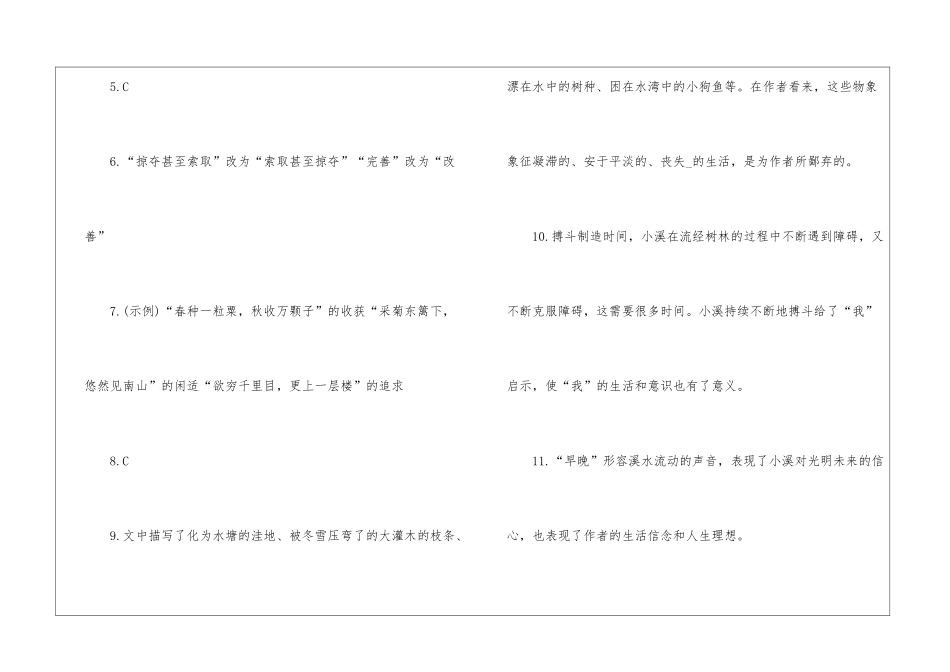 初中九年级语文同步练习册答案大全_第2页