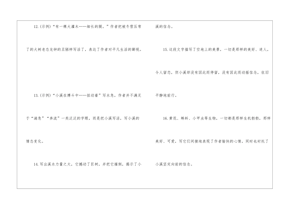 初中九年级语文同步练习册答案大全_第3页