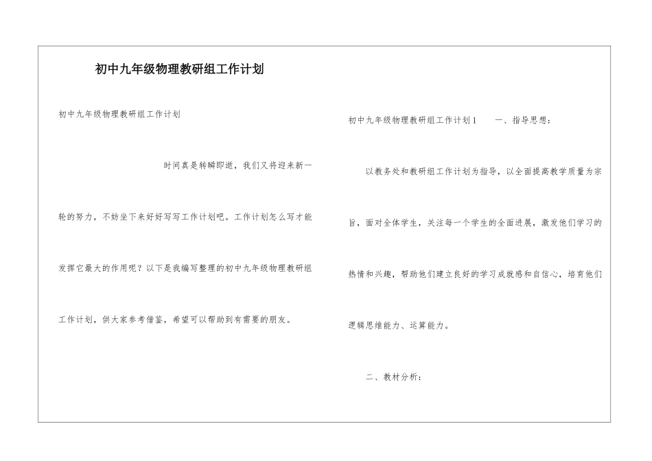 初中九年级物理教研组工作计划_第1页