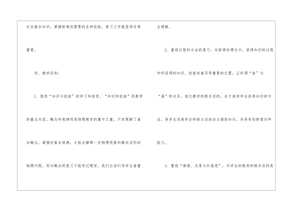 初中九年级物理教研组工作计划_第3页