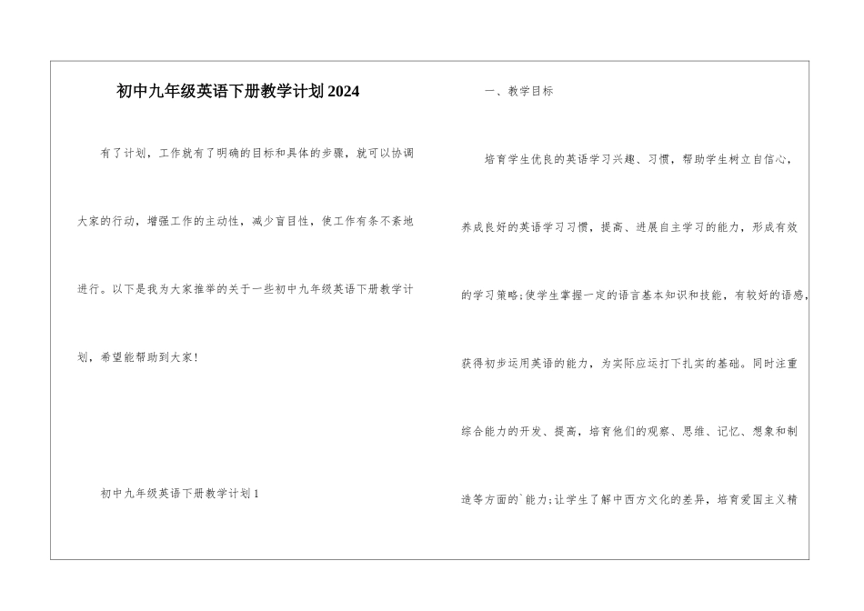 初中九年级英语下册教学计划2024_第1页