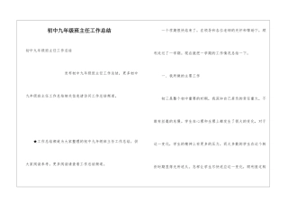 初中九年级班主任工作总结