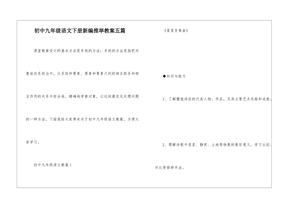 初中九年级语文下册新编推荐教案五篇_第1页