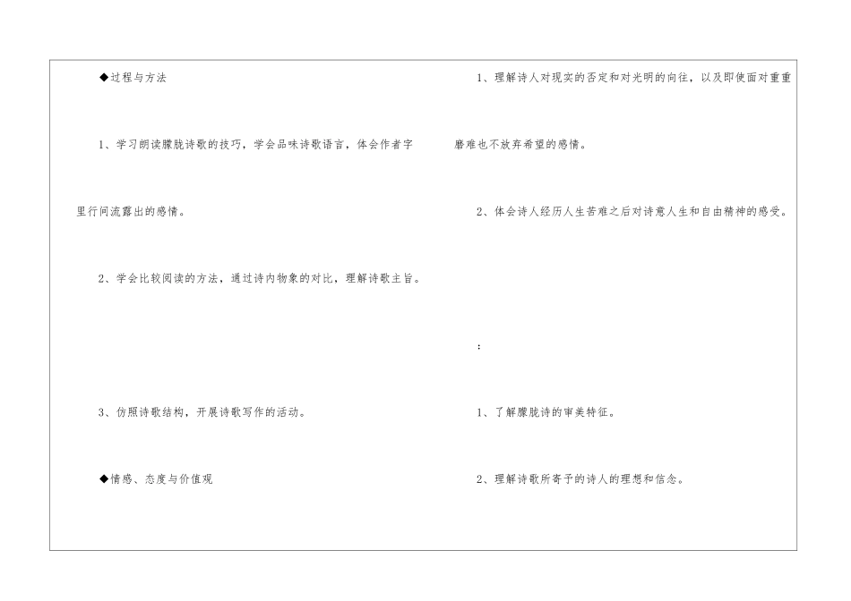 初中九年级语文下册新编推荐教案五篇_第2页
