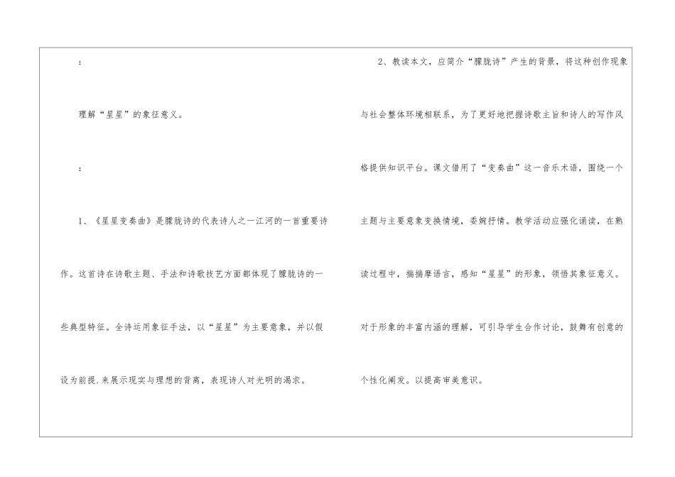 初中九年级语文下册新编推荐教案五篇_第3页