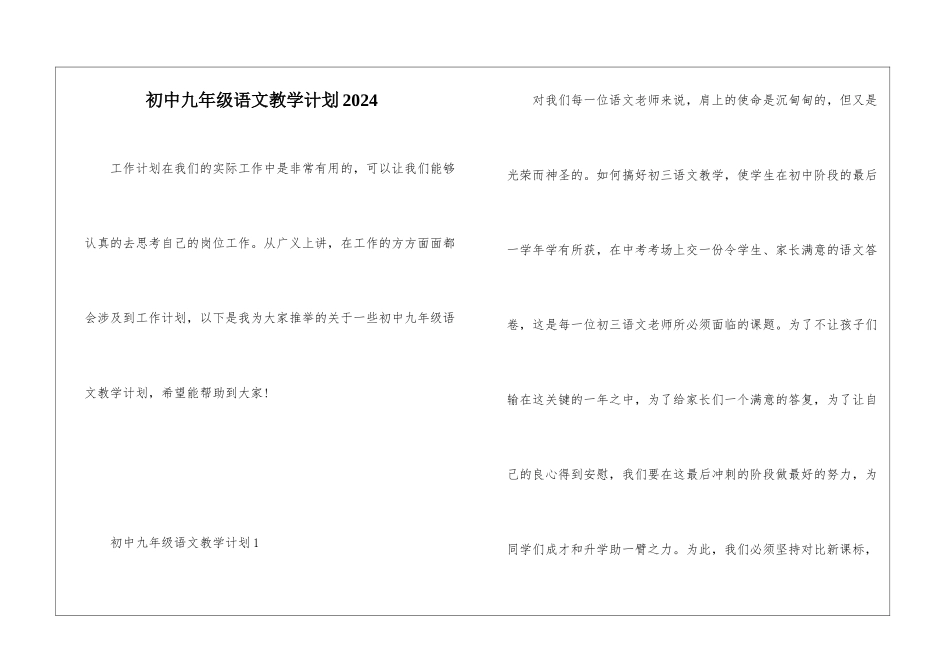 初中九年级语文教学计划2024_第1页