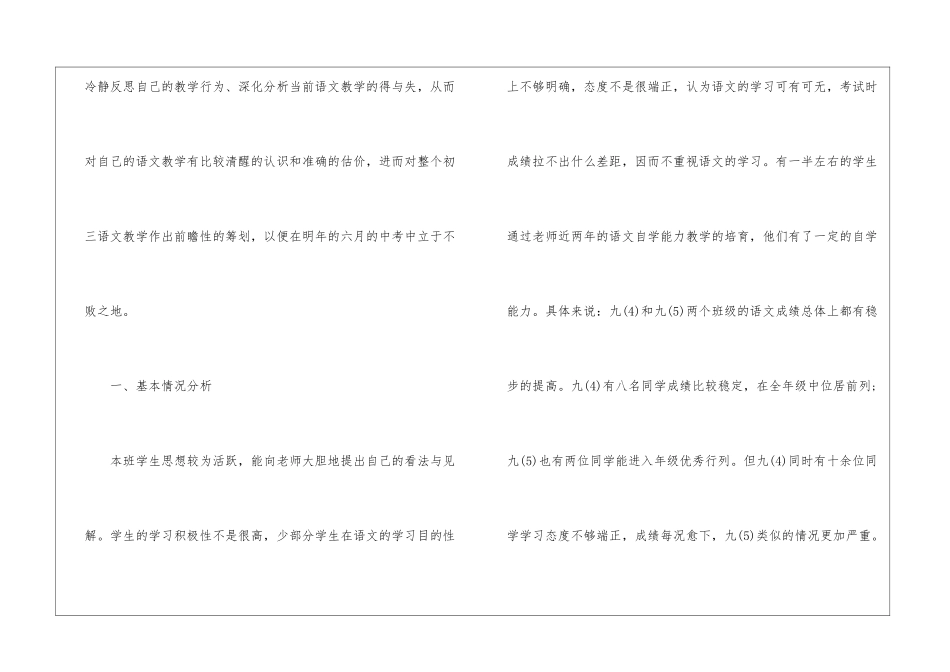 初中九年级语文教学计划2024_第2页