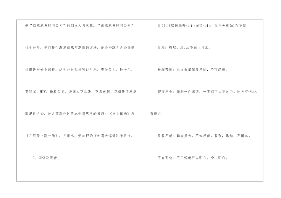 初中九年级语文实用教案借鉴范例五篇_第2页