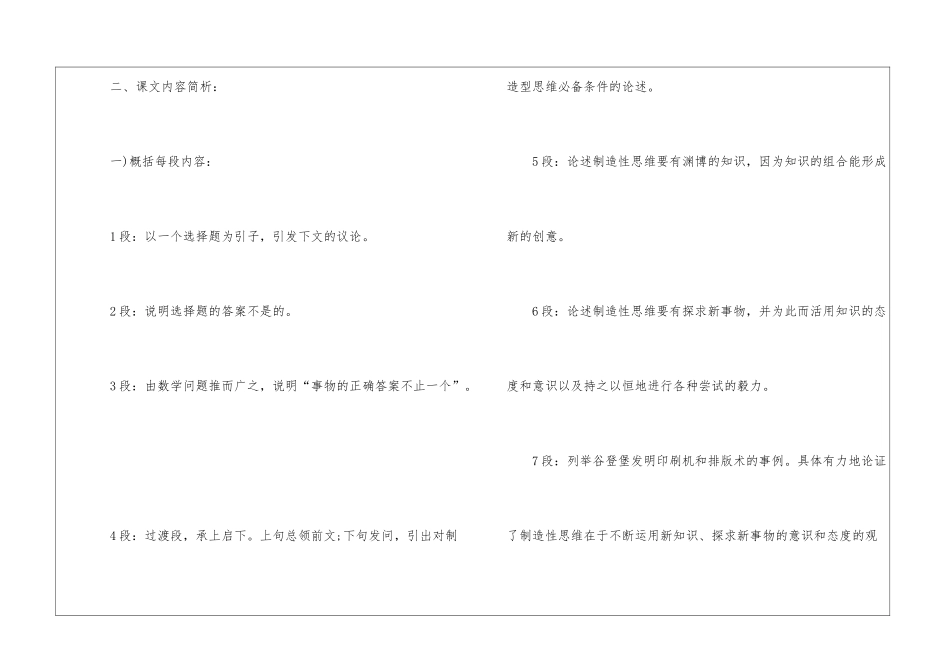 初中九年级语文实用教案借鉴范例五篇_第3页