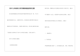 初中九年级语文实用教案借鉴范例五篇