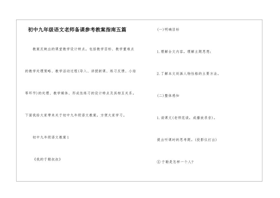 初中九年级语文教师备课参考教案指南五篇_第1页