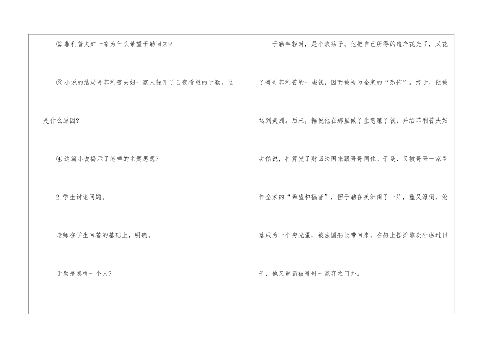 初中九年级语文教师备课参考教案指南五篇_第2页