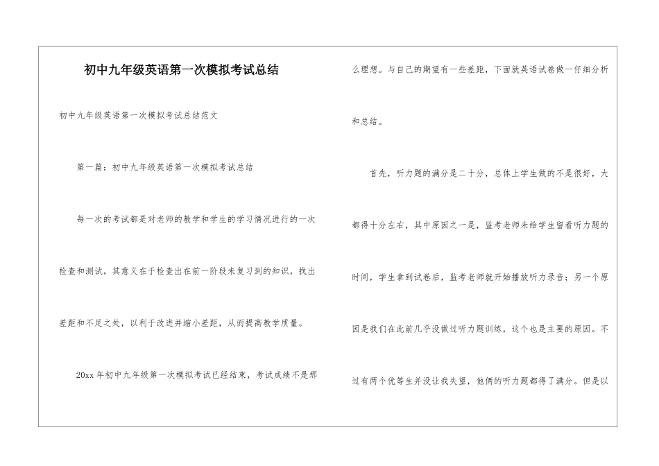 初中九年级英语第一次模拟考试总结_第1页