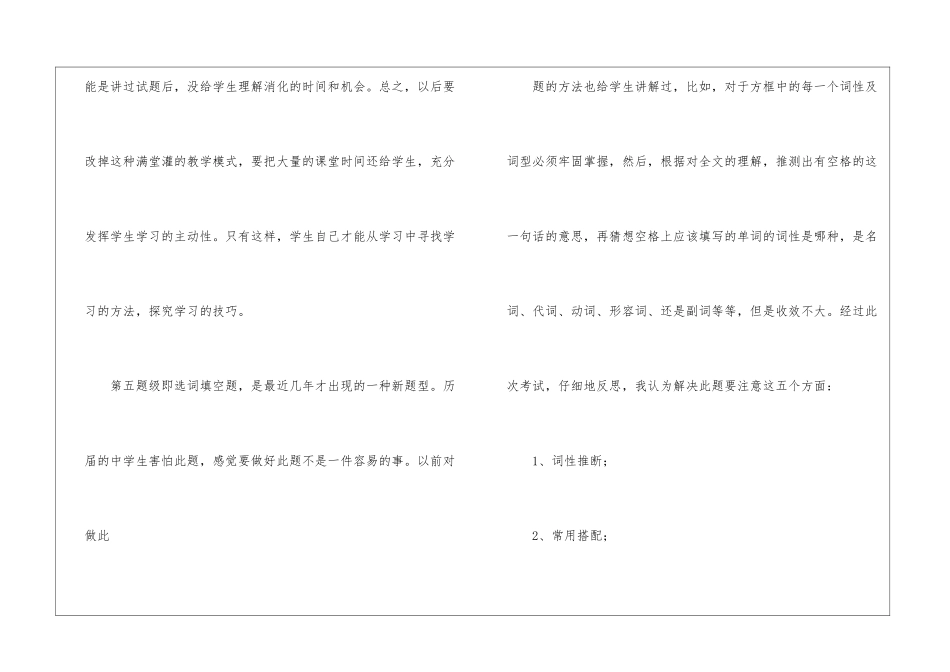 初中九年级英语第一次模拟考试总结_第3页