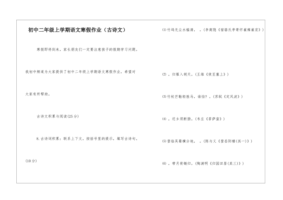 初中二年级上学期语文寒假作业-_第1页