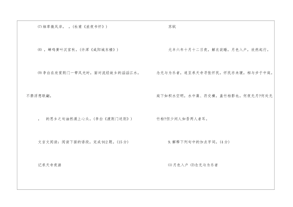 初中二年级上学期语文寒假作业-_第2页