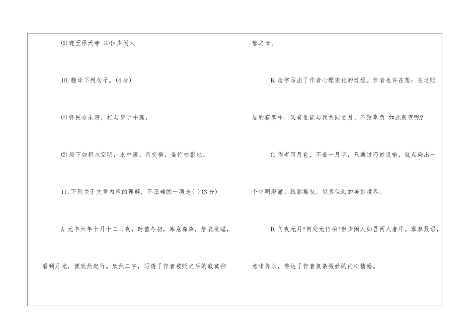 初中二年级上学期语文寒假作业-_第3页