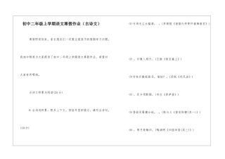 初中二年级上学期语文寒假作业-