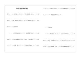 初中书法教学设计