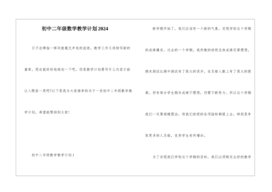 初中二年级数学教学计划2024_第1页