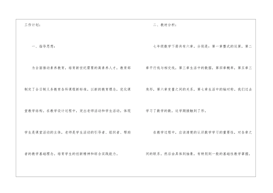 初中二年级数学教学计划2024_第2页