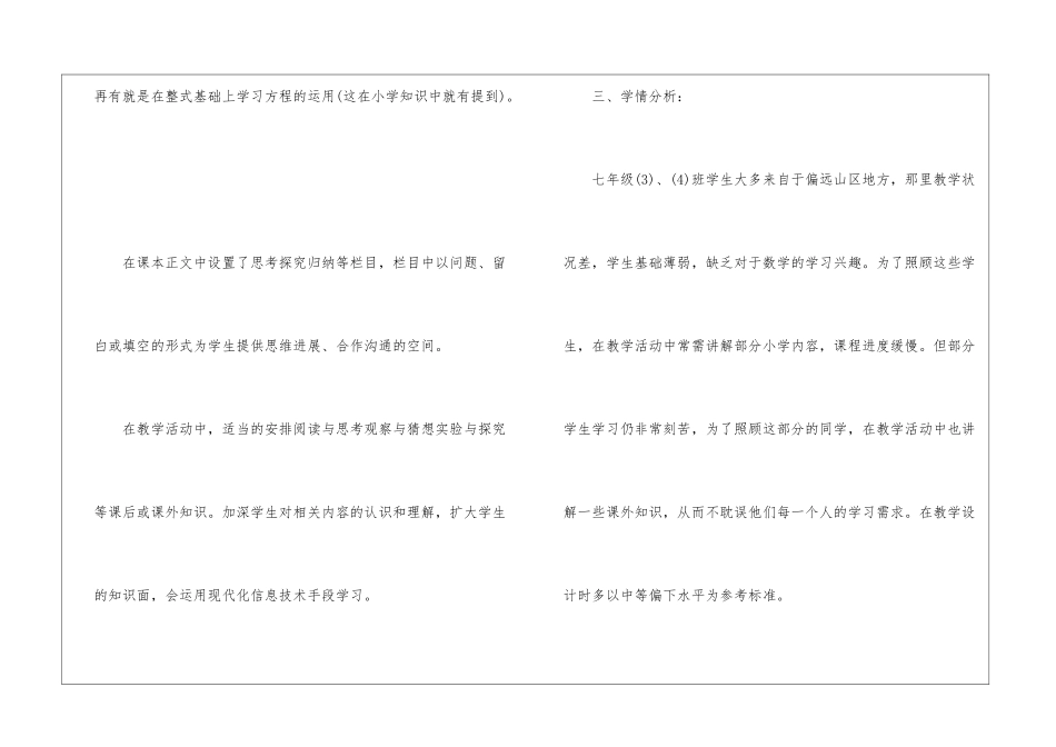 初中二年级数学教学计划2024_第3页
