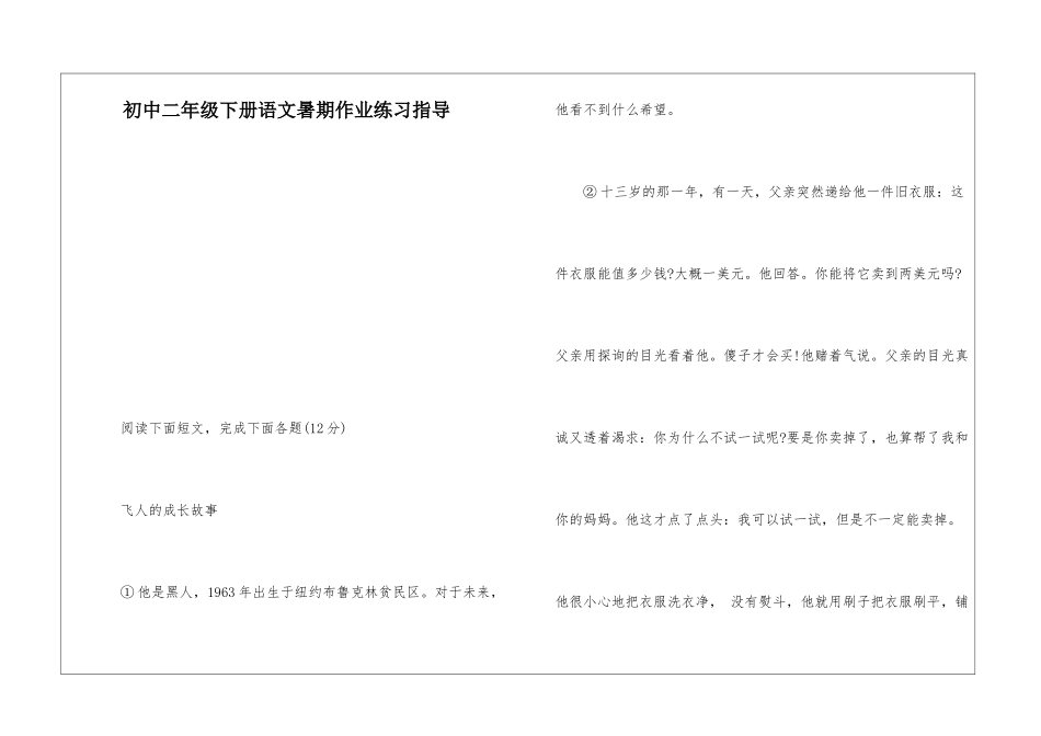 初中二年级下册语文暑期作业练习指导-_第1页
