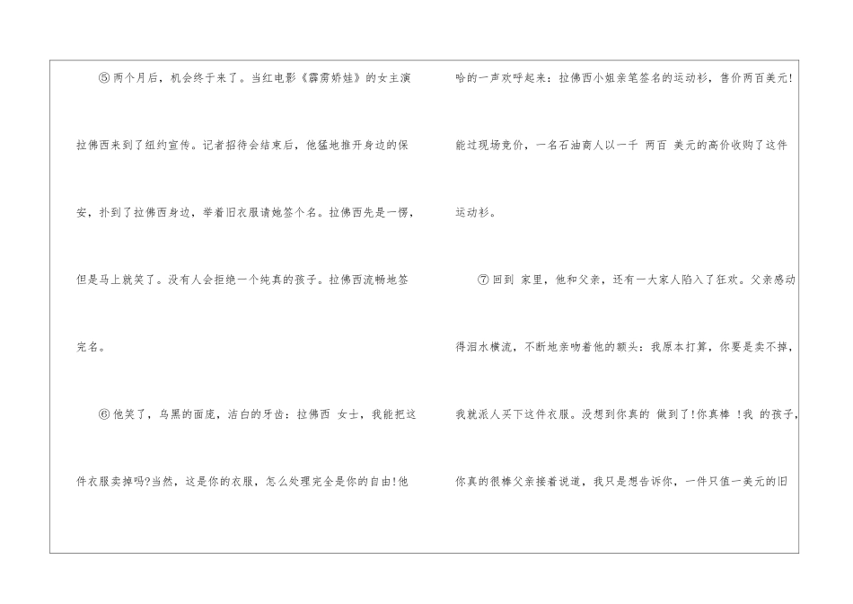 初中二年级下册语文暑期作业练习指导-_第3页