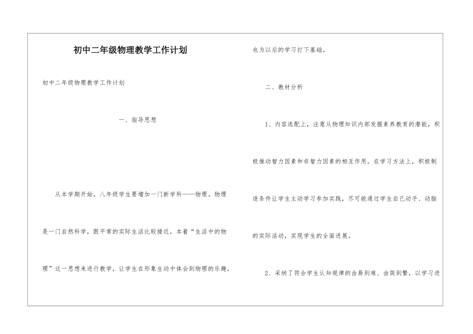 初中二年级物理教学工作计划_第1页
