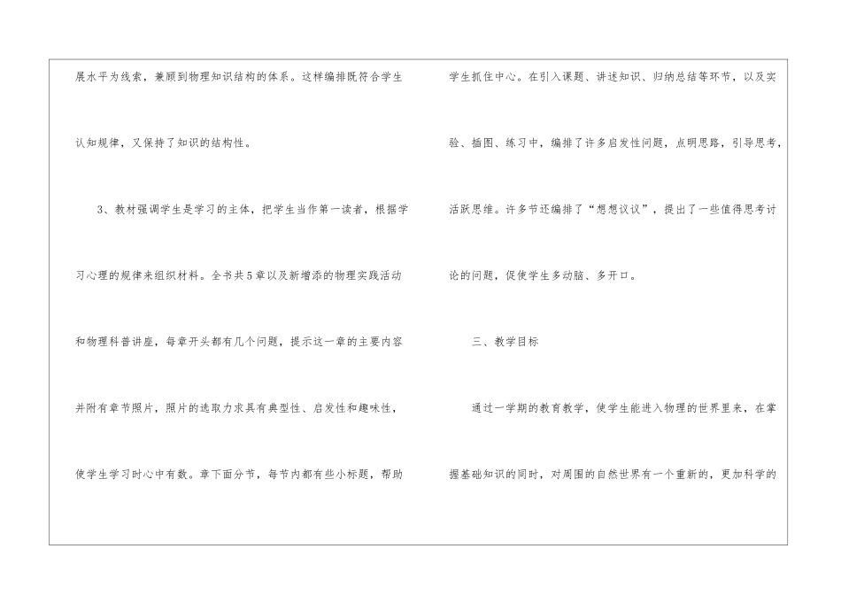 初中二年级物理教学工作计划_第2页