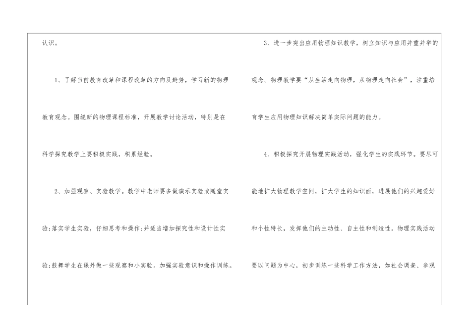 初中二年级物理教学工作计划_第3页