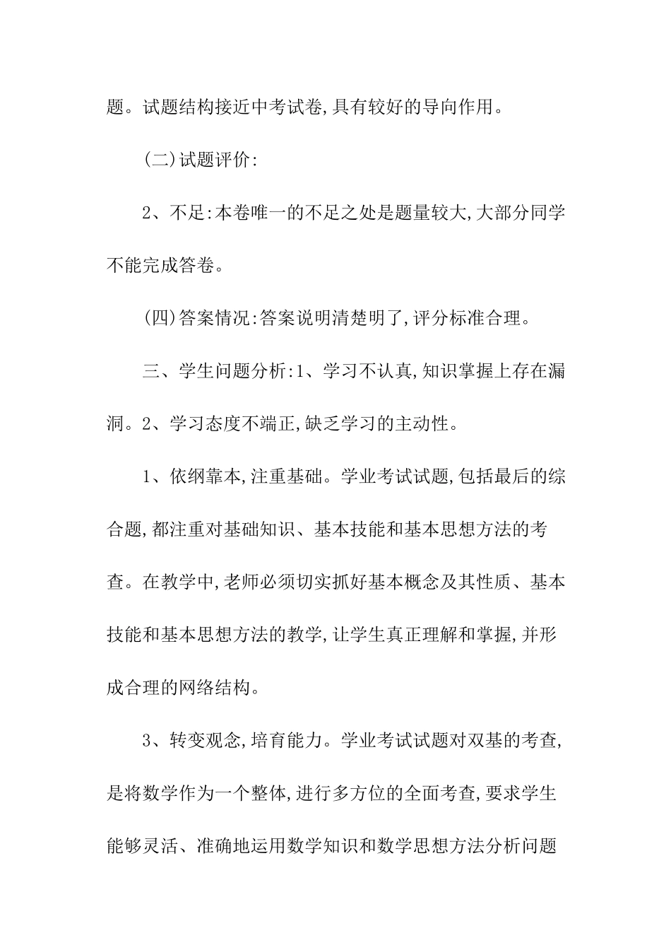 初中二年级数学试卷分析报告_第2页