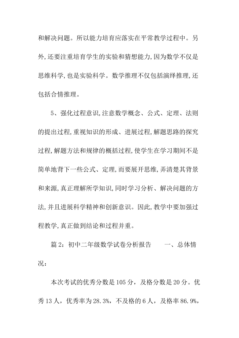 初中二年级数学试卷分析报告_第3页