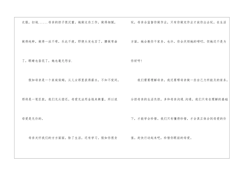 初中二年级母爱作文5篇_第2页