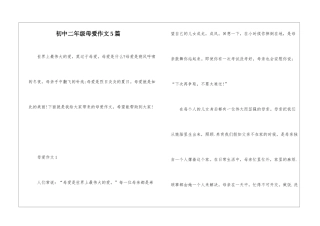初中二年级母爱作文5篇