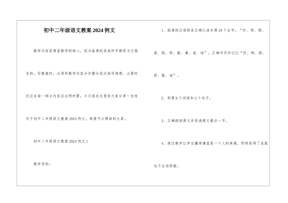 初中二年级语文教案2024例文_第1页